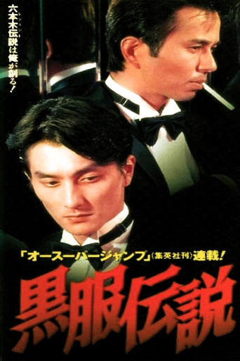 Poster of Black Suit Legend