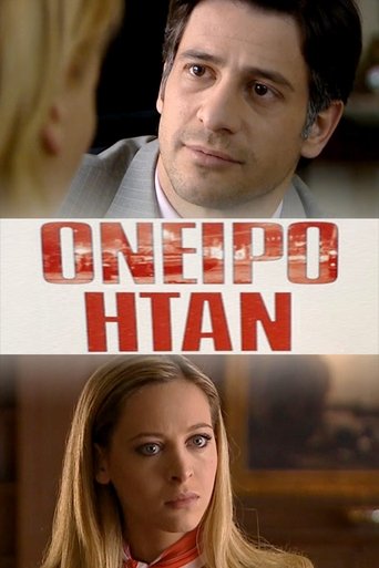 Poster of Όνειρο Ήταν