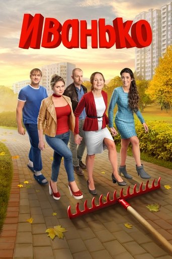 Poster of Ivanko