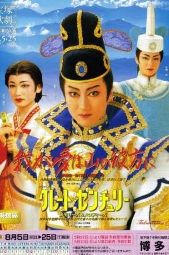 Poster of My Love Lies Over the Mountains