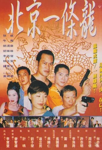 Poster of Dragon in Beijing