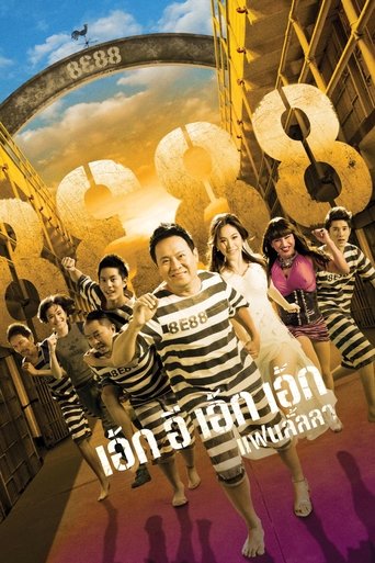 Poster of 8E88