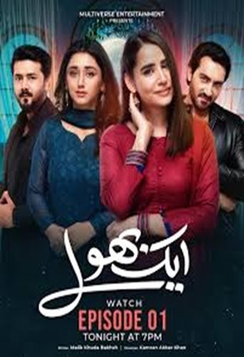 Aik Bhool Poster of Aik Bhool