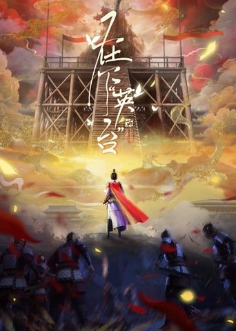 Portrait for In the Name of Ying Tai - Season 1