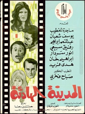 Poster of The Quiet City