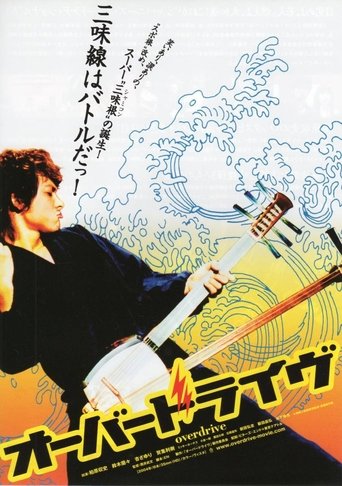 Poster of Overdrive