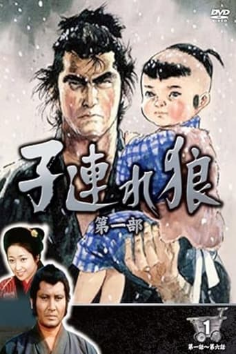 Poster of 子連れ狼 (萬屋錦之介版)