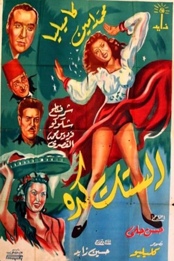 Poster of الستات كده