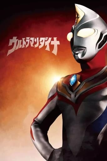 Poster of ウルトラマンダイナSPECIAL ：明日へ