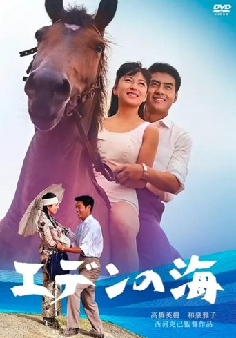 Poster of The Sea of Eden