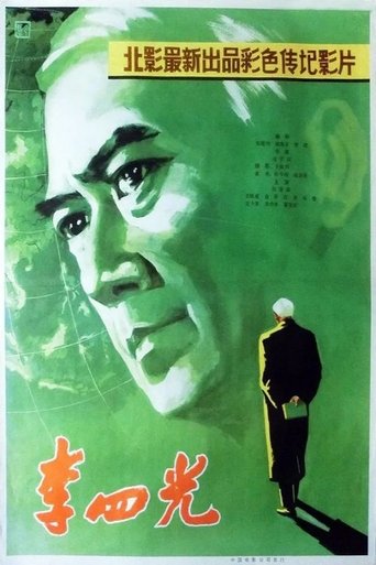 Poster of Li Siguang