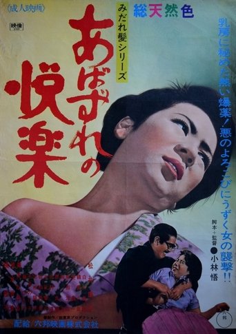 Abazure no kairaku Poster of Abazure no kairaku
