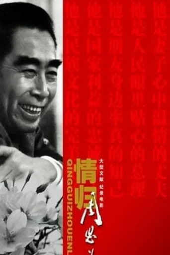 Poster of Qing Gui Zhou EnLai