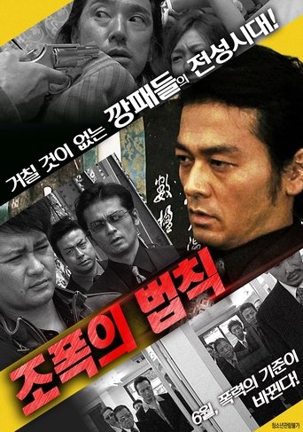 Poster of Large Robbery 2 - Gang of Guys -