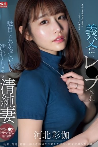 Poster of Innocent Wife Gets Wet Even Though She Knows It's Wrong After Being Raped By Her Father-in-law Ayaka Kawakita