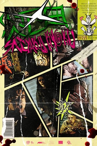 Poster of 災厄曲: Saiyaku Kyoku