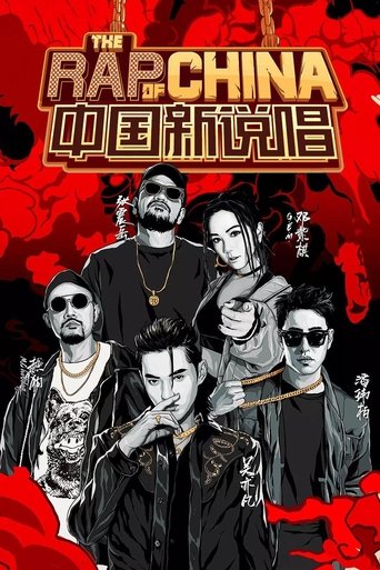 Poster of The Rap of China