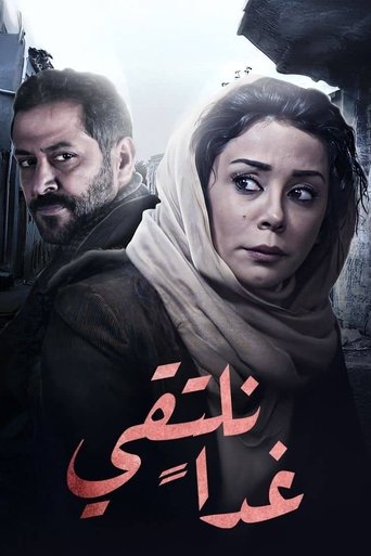 Portrait for We'll Meet Tomorrow - Season 1