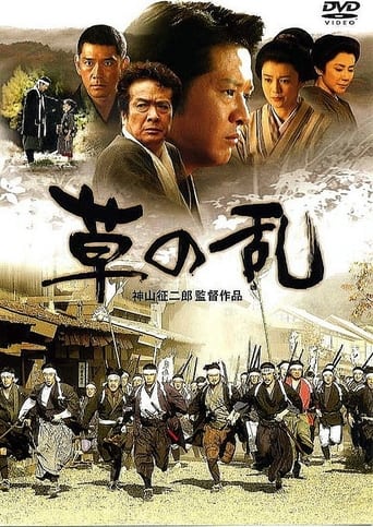 Poster of Kusa no ran