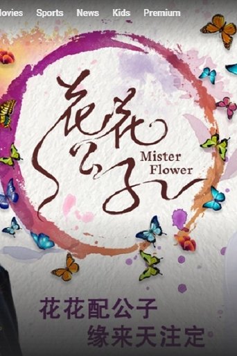 Poster of Mister Flower