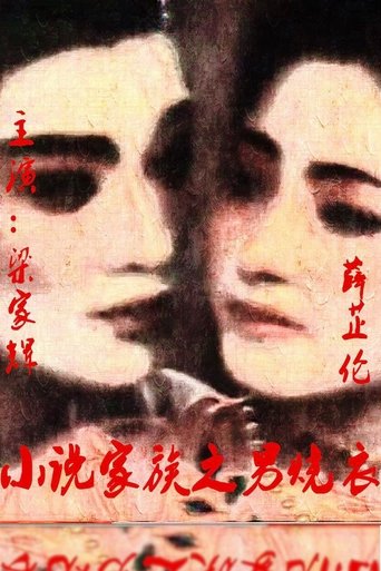 Poster of Nan shao yi