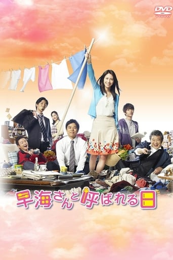 Poster of Hayami-san to Yobareru Hi