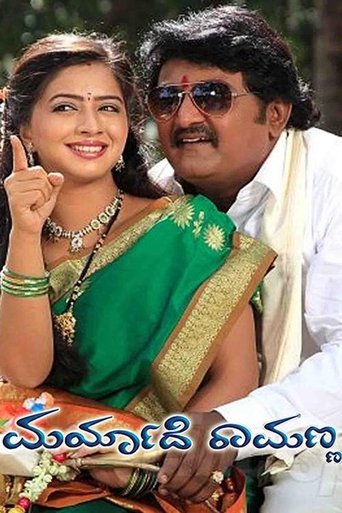 Poster of Maryade Ramanna
