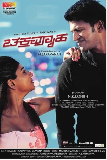 Poster of Chakravyuha