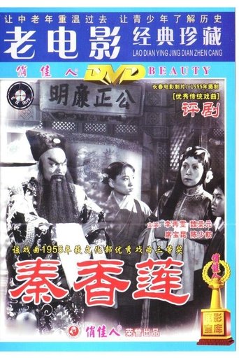 Poster of Qin Xianglian