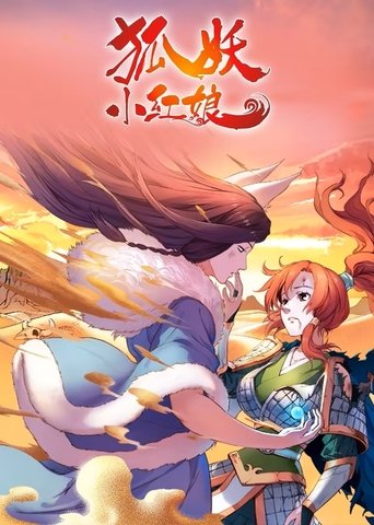 Portrait for 狐妖小红娘 - Season 1