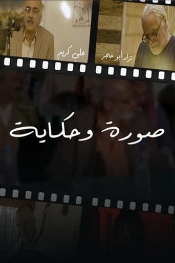 Poster of صورة وحكايه