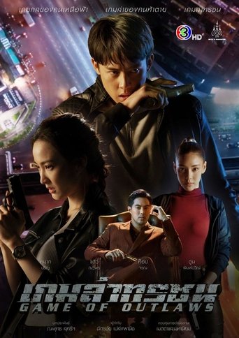 Poster of Game of Outlaws