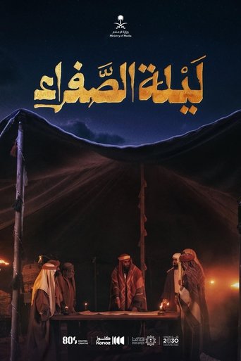 Safra's Night Poster of Safra's Night