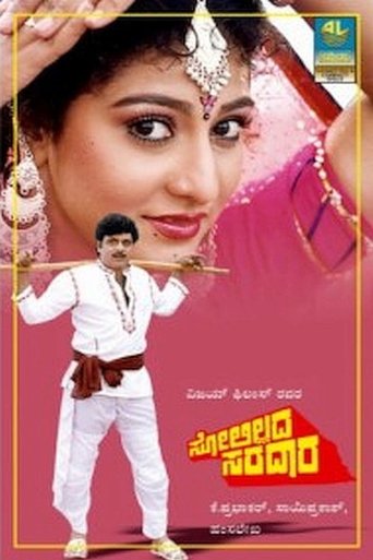 Poster of Solillada Saradara