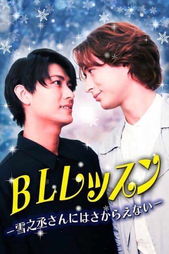 Poster of BL Lesson - I Can’t Resist Yukinojo-san