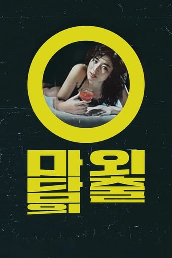 Poster of Madam Oh's Day Out