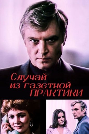 Poster of A Case from Newspaper Practice