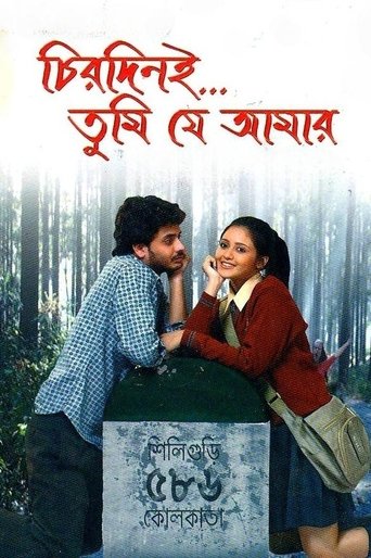Poster of Chirodini Tumi Je Amar