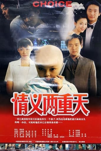 Poster of 情义两重天