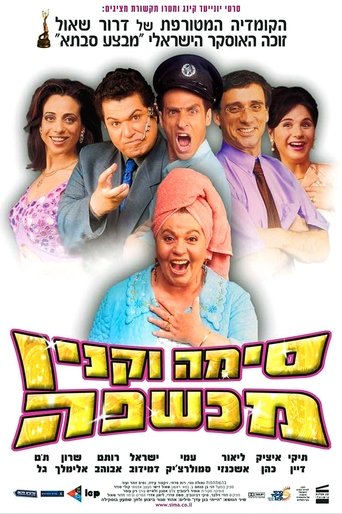 Poster of Sima Vaknin A Witch