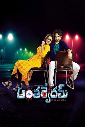 Poster of Anthervedam