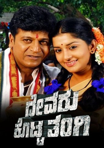 Poster of Devaru Kotta Tangi
