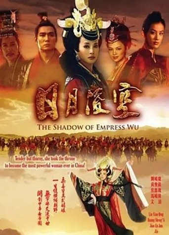 Poster of 日月凌空