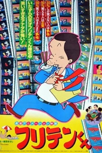 Poster of Furiten-kun