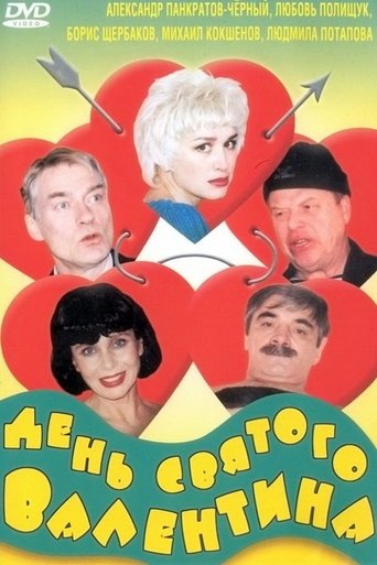 Poster of Valentine's Day