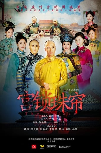 Poster of 宫锁珠帘