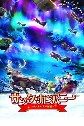 Poster of Santa Company: The Secret of Christmas