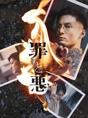 Poster of Sin and Evil