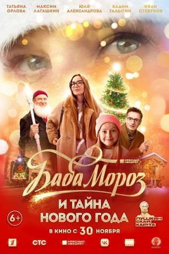 Poster of Baba Moroz and the Mystery of the New Year