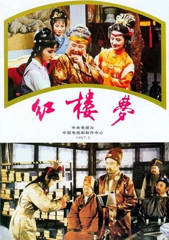 Poster of Dream in Red Mansions
